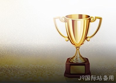 荣誉资质